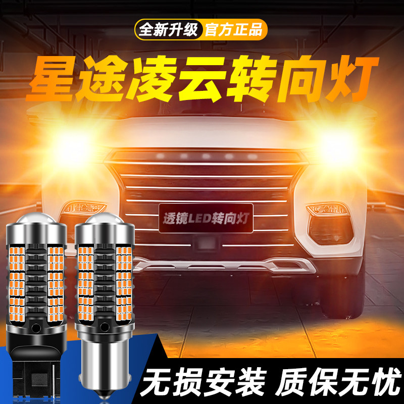 适用于凌云超亮LED转向灯