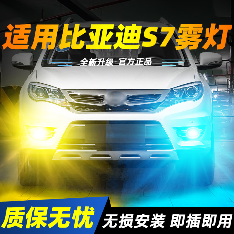 适用于S7超亮LED雾灯泡