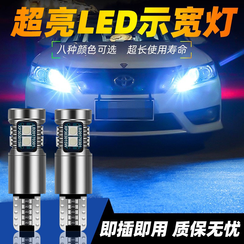 汽车通用超亮解码LED示宽灯泡T10示廓灯速腾途观朗逸日间行车小灯