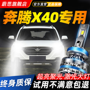 超亮前遠光近光燈一體強聚光車燈 適用奔騰x40激光led大燈泡改裝