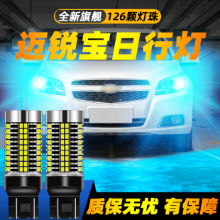 创酷灯 雪佛兰迈锐宝超亮LED日间行车灯泡13示廓灯改装 适用12 18款