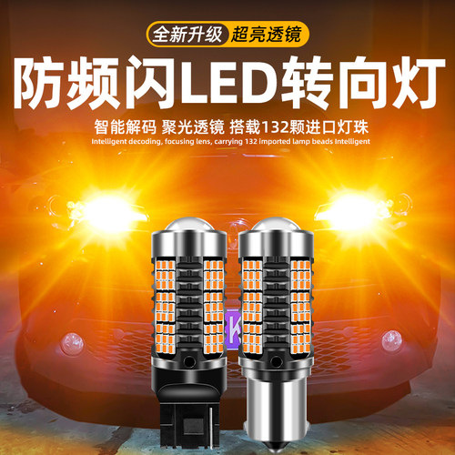 防频闪汽车LED转向灯1156/PY21W歪脚转弯灯T20后尾灯解码双闪灯泡