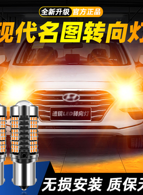 适用14-19款现代名图超亮LED转向灯15双闪16转弯灯17改装现代名图