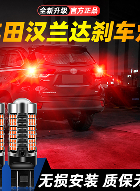 适用09-19款丰田汉兰达超亮LED爆闪刹车灯10后尾11灯泡12改装13灯