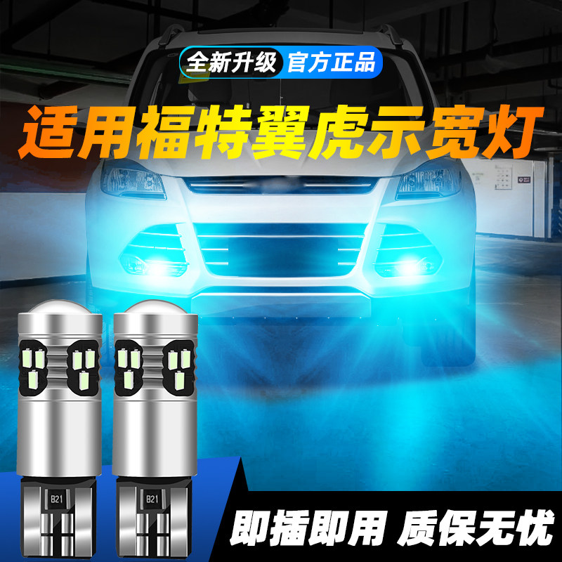 适用于翼虎超亮LED示宽灯