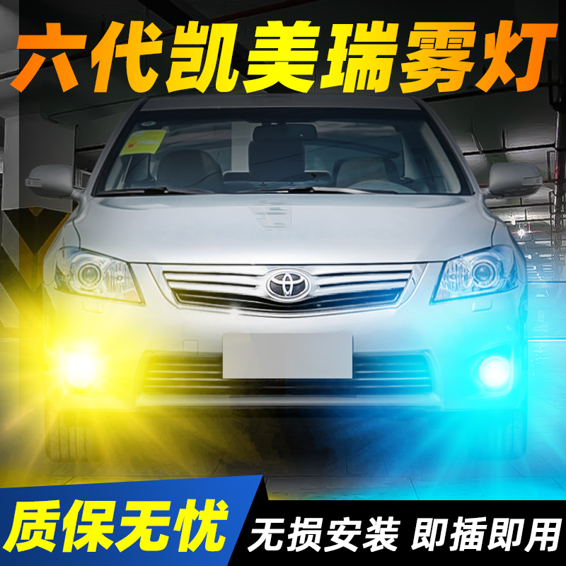 适用06-11款丰田六代凯美瑞爆闪LED雾灯黄金眼超亮凯美瑞灯09改装