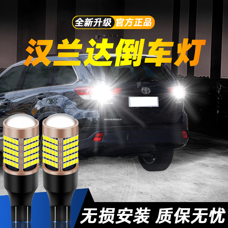 适用丰田汉兰达超亮LED倒车灯