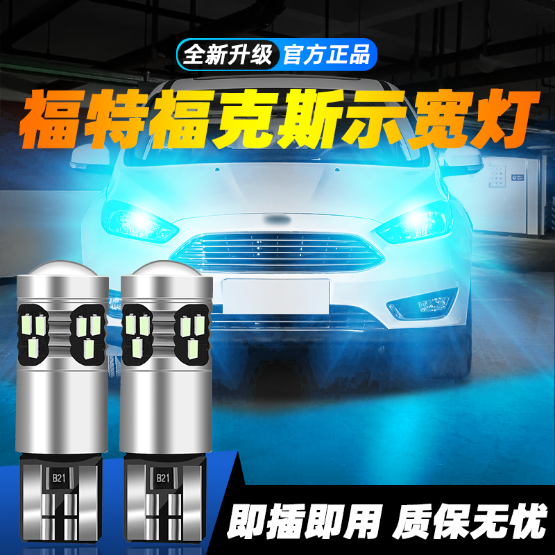 适用福克斯超亮LED示宽灯