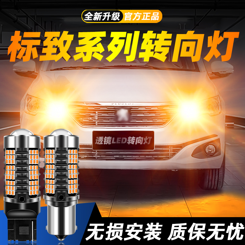 适用3008超亮LED转向灯