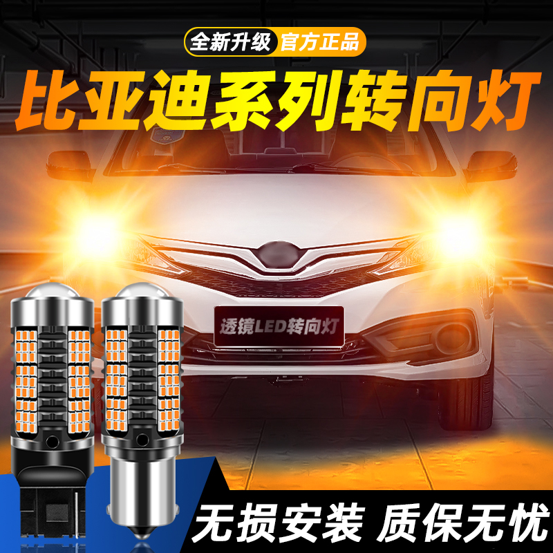 适用F0超亮LED转向灯灯泡