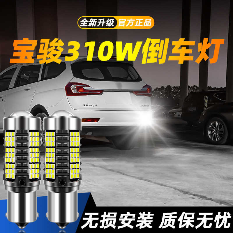 适用于310W超亮LED倒车灯