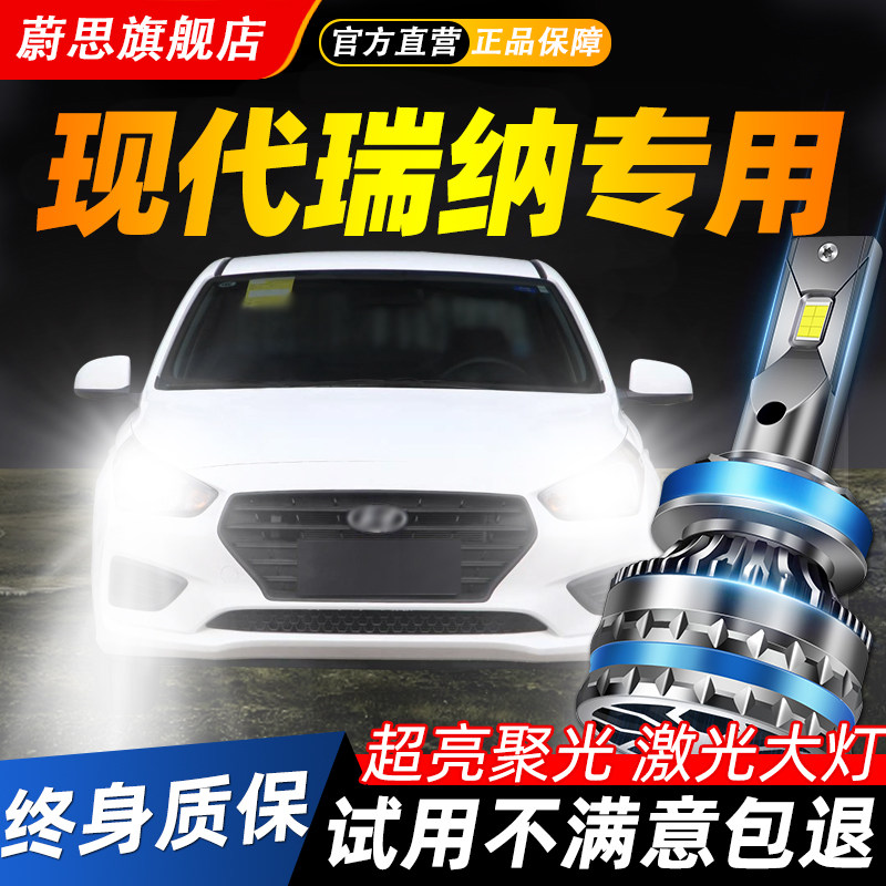 适用现代瑞纳汽车LED激光大灯