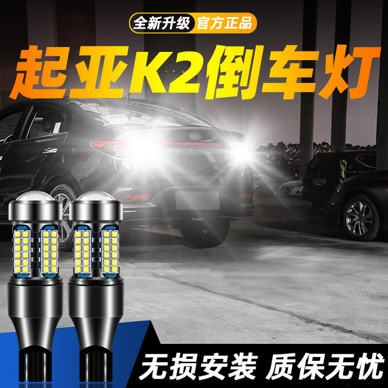 适用11-19款起亚K2超亮LED流氓倒车灯12辅助13灯泡14起亚K2改装15