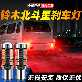 适用04 X5灯 19款 铃木北斗星超亮LED爆闪刹车灯05后尾06灯泡07改装