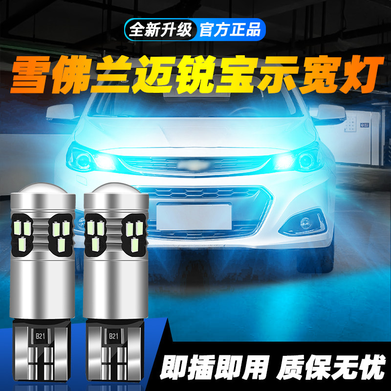 适用于迈锐宝超亮LED示宽灯