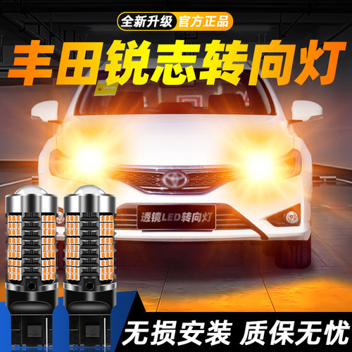 适用锐志超亮LED转向灯