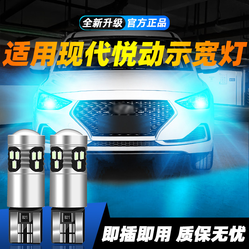 适用于悦动超亮LED示宽灯