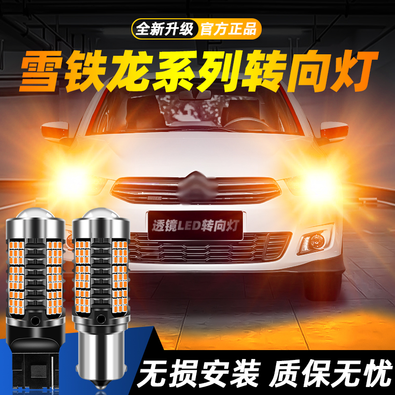 适用毕加索超亮LED转向灯