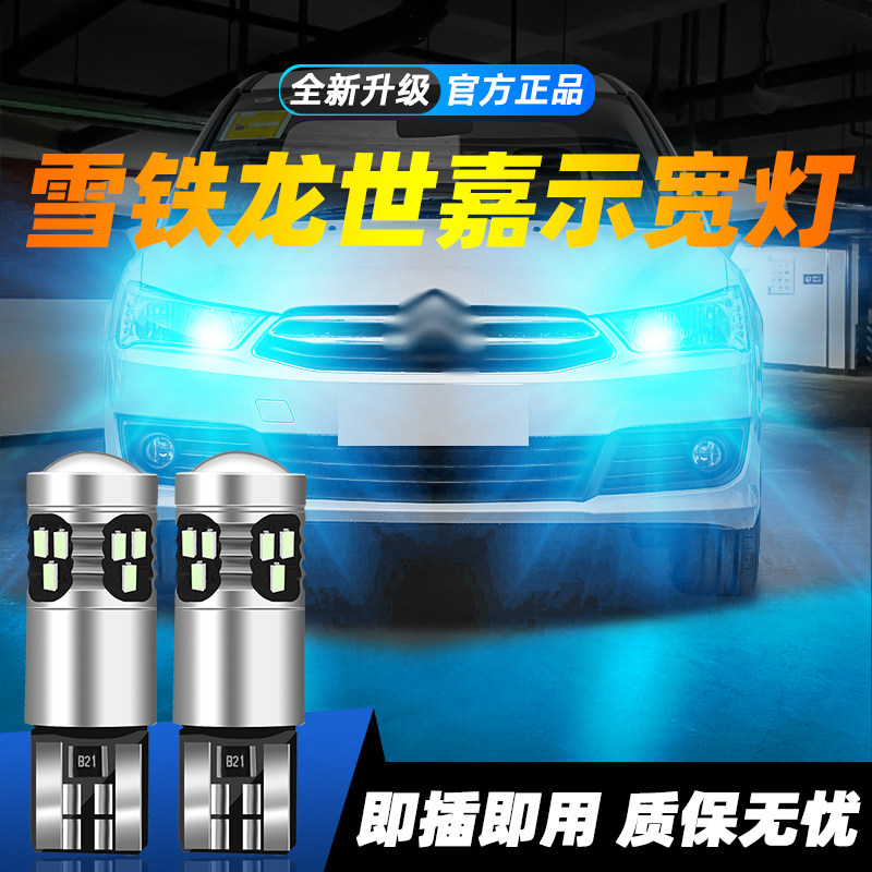 适用于世嘉超亮LED示宽灯