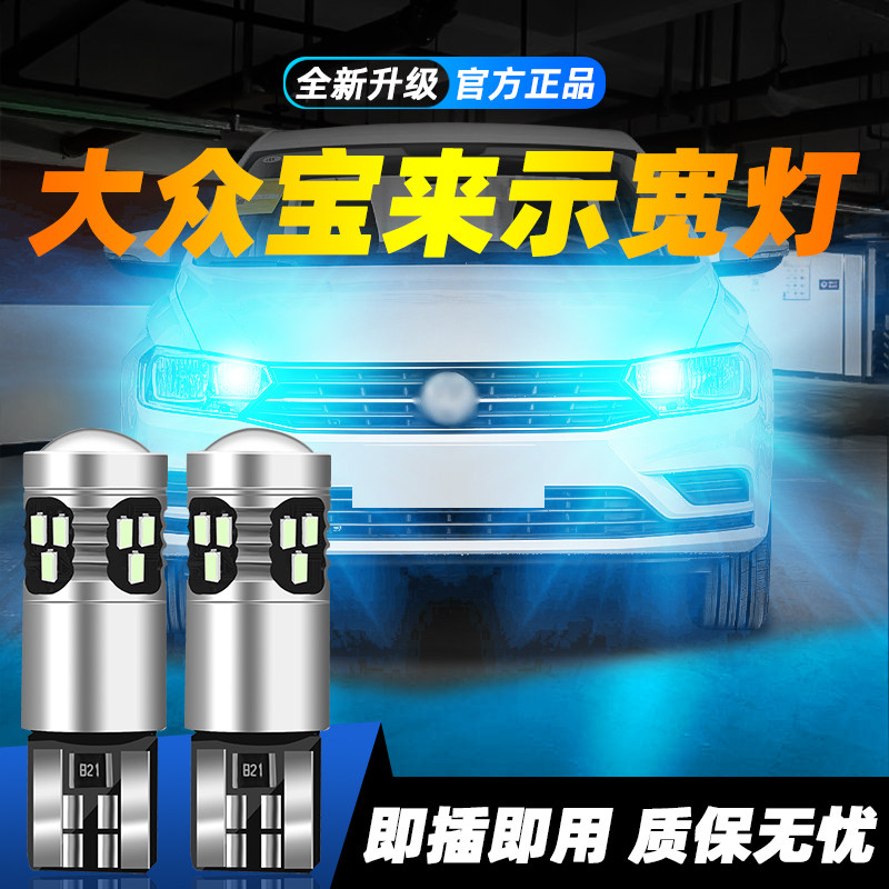 适用于宝来超亮LED示宽灯