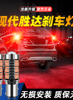 适用13-17款现代胜达超亮LED爆闪刹车灯14后尾15灯泡16改装17胜达