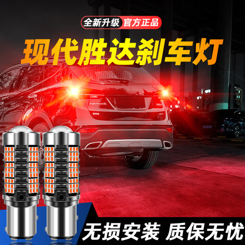 适用胜达超亮LED刹车灯