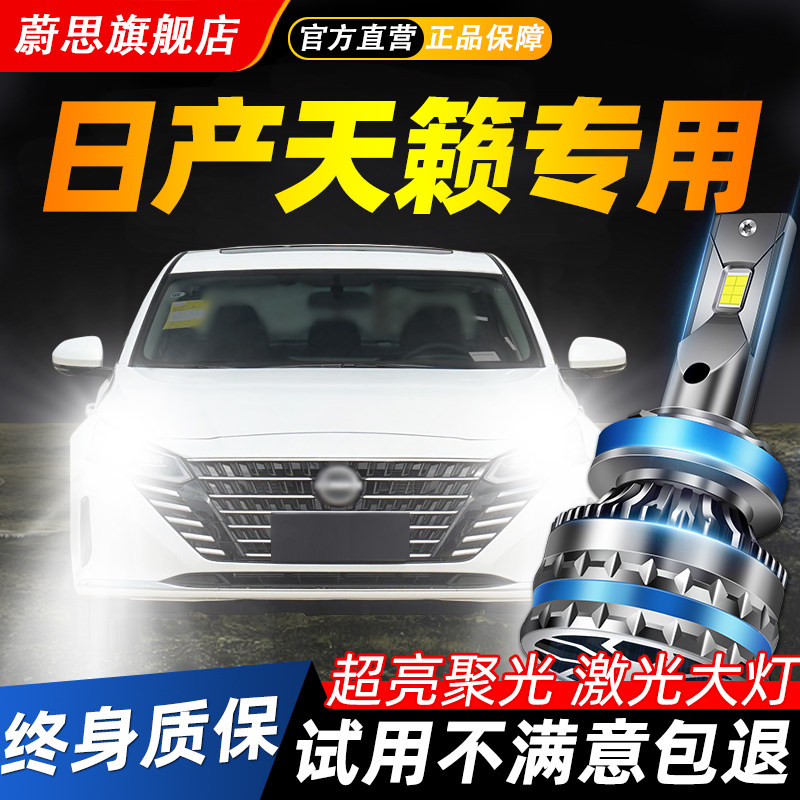 适用老日产天籁LED大灯泡改装近光灯远光灯激光超亮车灯聚光灯泡