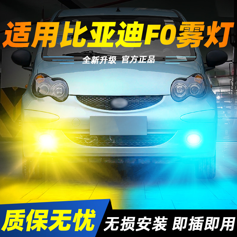 适用于F0超亮LED雾灯泡