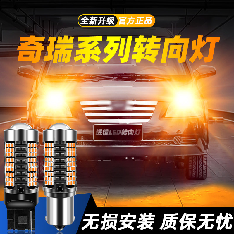 适用于风云超亮LED转向灯