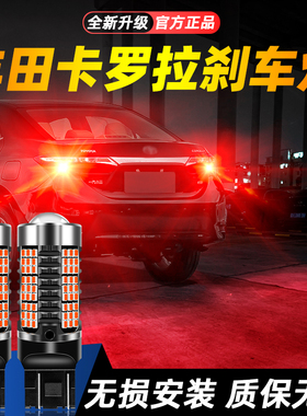 适用06-18款丰田卡罗拉超亮LED爆闪刹车灯07后尾08灯泡09改11装10