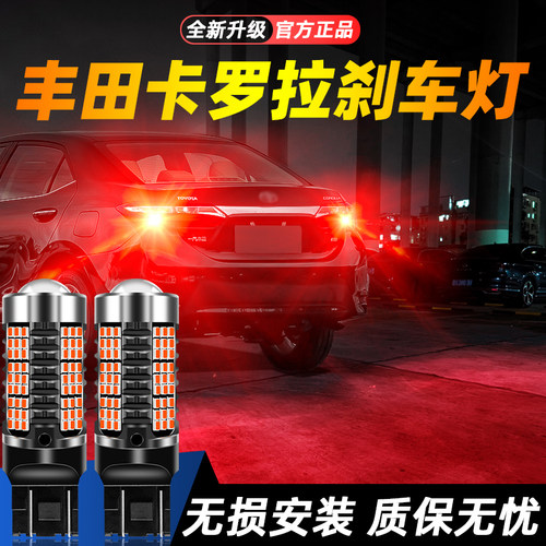 适用卡罗拉超亮LED刹车灯