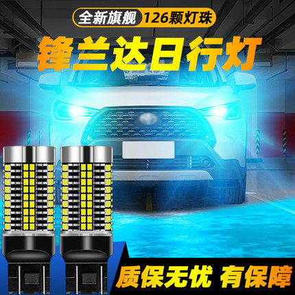 适用22-25款新款丰田锋兰达卡/锐放超亮LED日间行车灯改装日行灯