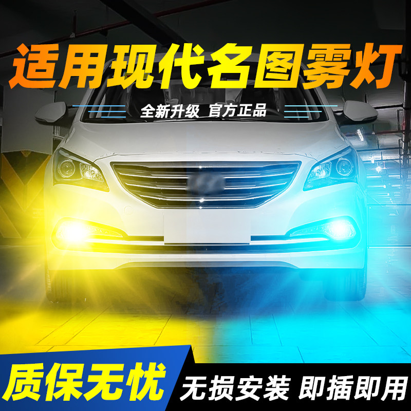 适用于名图超亮LED雾灯
