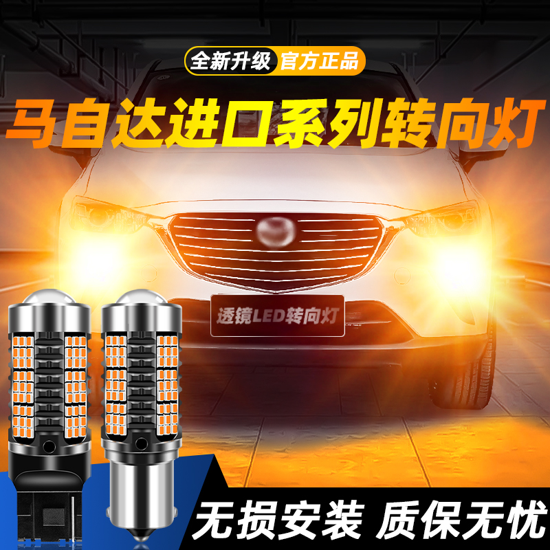 适用于CX-9超亮LED转向灯