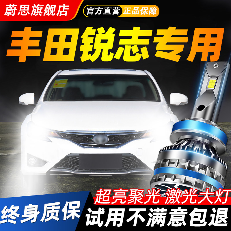 适用丰田锐志汽车LED激光大灯
