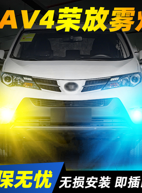 适用09-15款丰田RAV4荣放超亮LED爆闪雾灯10黄金眼11灯泡14改装13