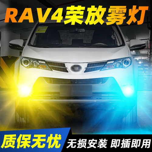 适用RAV4荣放超亮LED雾灯