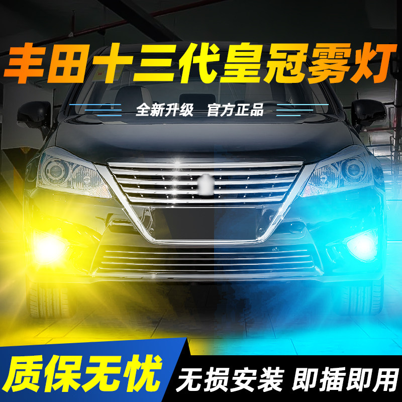适用于十三代皇冠超亮LED雾灯