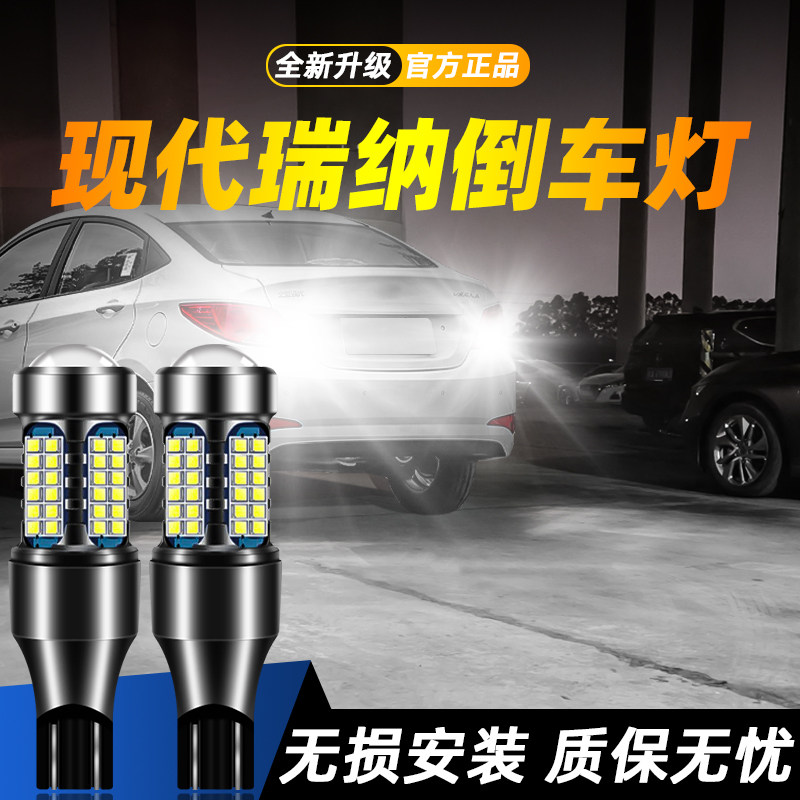 适用于瑞纳超亮LED倒车灯