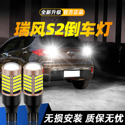 适用瑞风S2汽车超亮LED倒车灯
