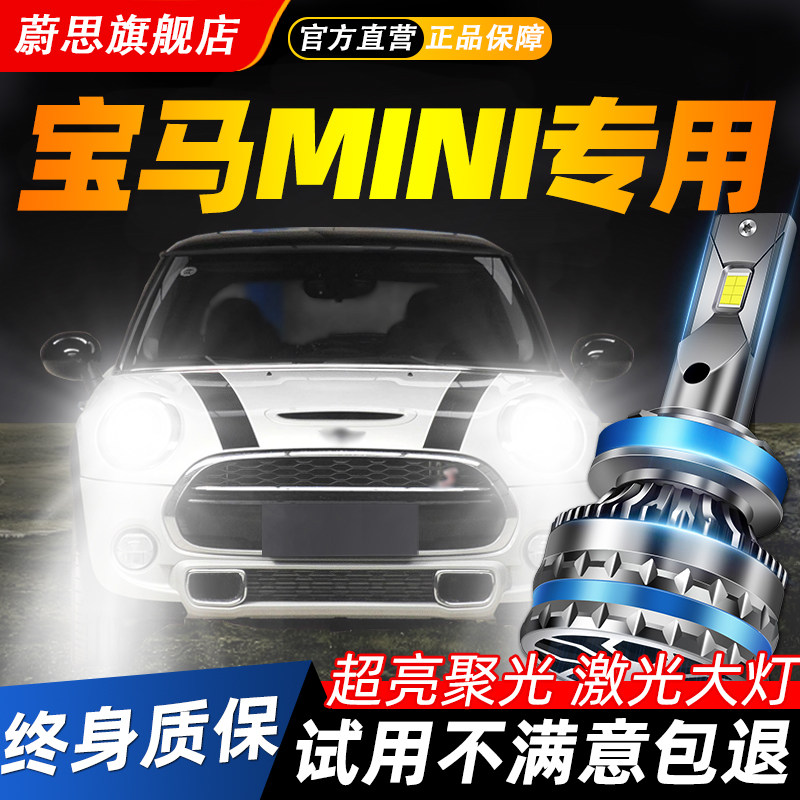 适用宝马MINI汽车LED激光大灯