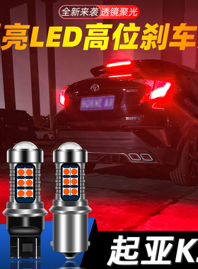 适用11-17款起亚K2超亮LED爆闪高位刹车灯12后挡中间第三灯泡改装