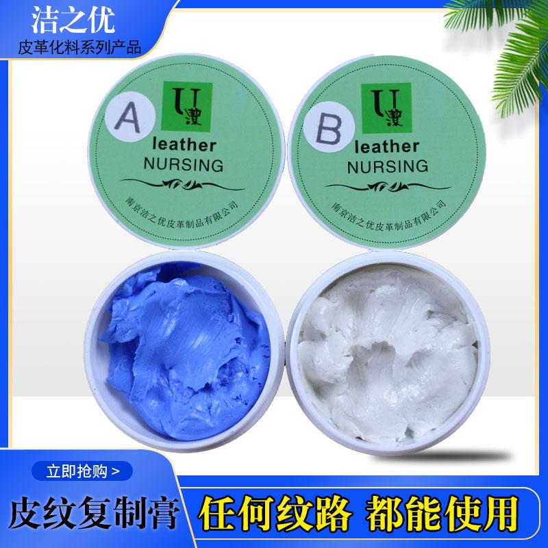 皮纹复制膏皮革皮纹复制剂皮纹复制模板皮衣汽车鞋包修复压纹机