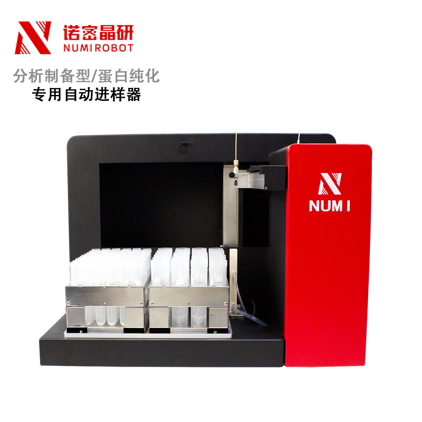 NUMIROBOT制备型/蛋白纯化自动进样器液相色谱仪实验室精密仪器