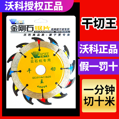 石材切割片沃科干切王锯片瓷砖大理石专用混凝土230花岗岩190锯片