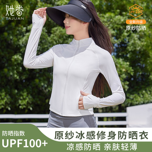 冰丝UPF100+冰凉收腰防晒衣女夏