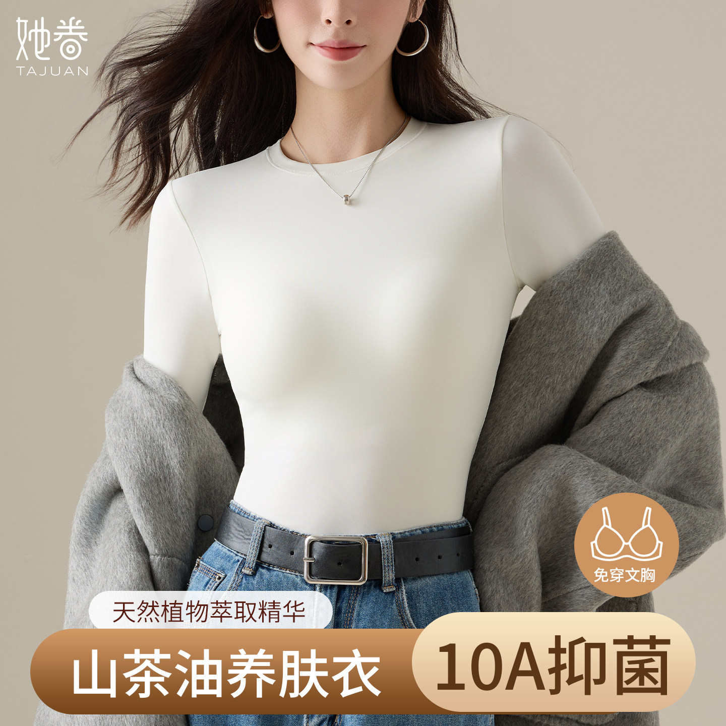 山茶花香肌底美肤保暖内衣女秋冬瑜伽健身带胸垫打底润肤超薄上衣,女士内衣/男士内衣/家居服,吊带/背心/T恤/打底/肌底衣,淘宝优惠券,粉丝福利购,淘宝优惠卷