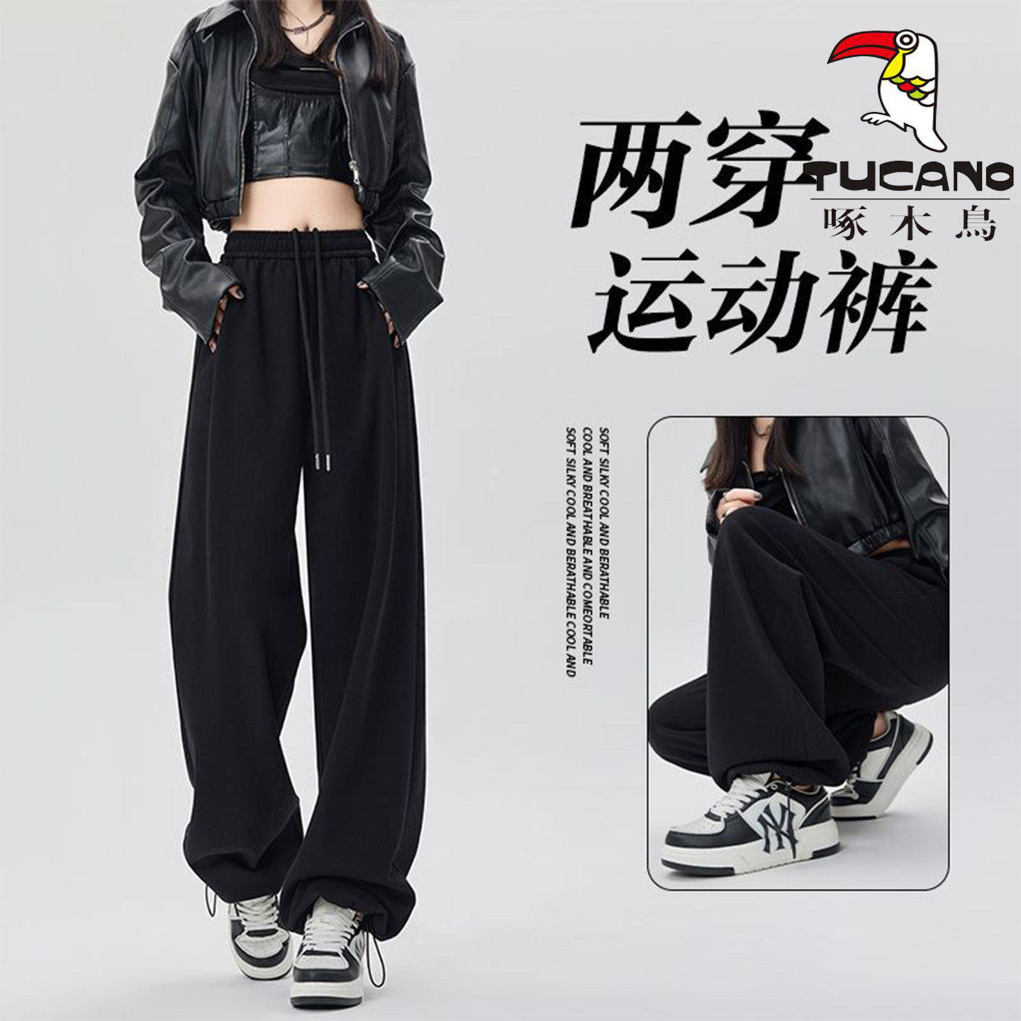TUCANO啄木鸟春秋高腰阔腿裤女黑色垂感宽松运动休闲裤抽绳束脚裤