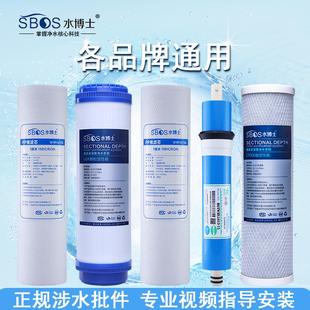 水博士自来水滤芯通用家用净水器五件套直饮水机PP棉反渗透膜配件