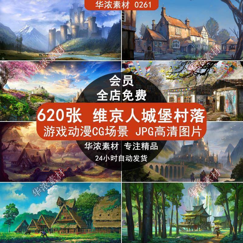 中世纪维京人城堡G村落图FXE集C绘画游戏动漫美术考资料素图片参P